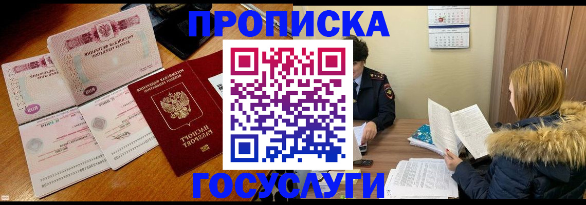 прописка в Медногорске