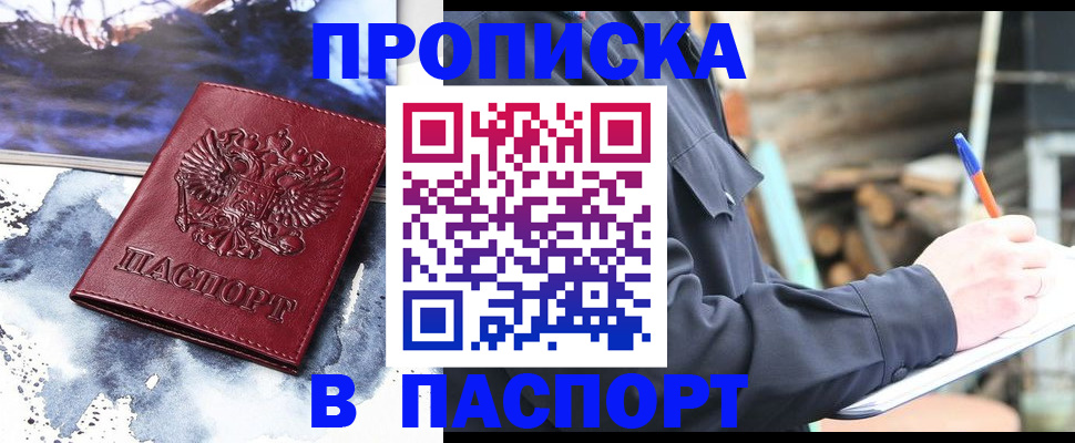 прописка ребенка в Медногорске