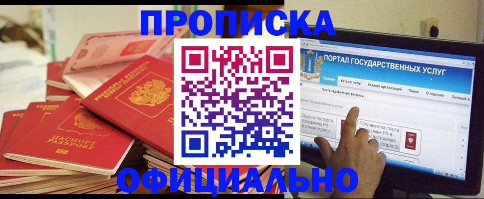 прописка для работы в Медногорске