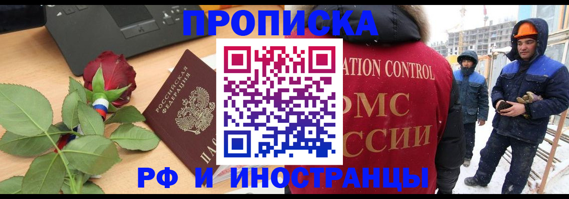 временная регистрация в Медногорске