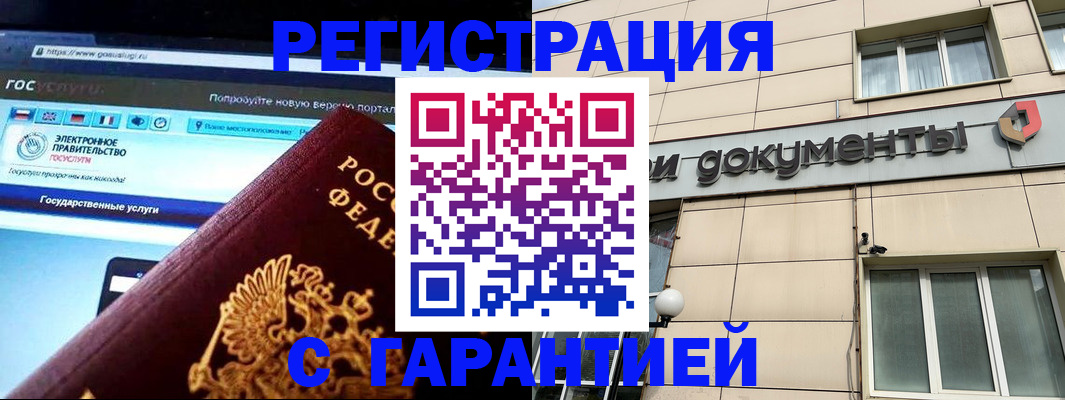 временная регистрация купить в Медногорске