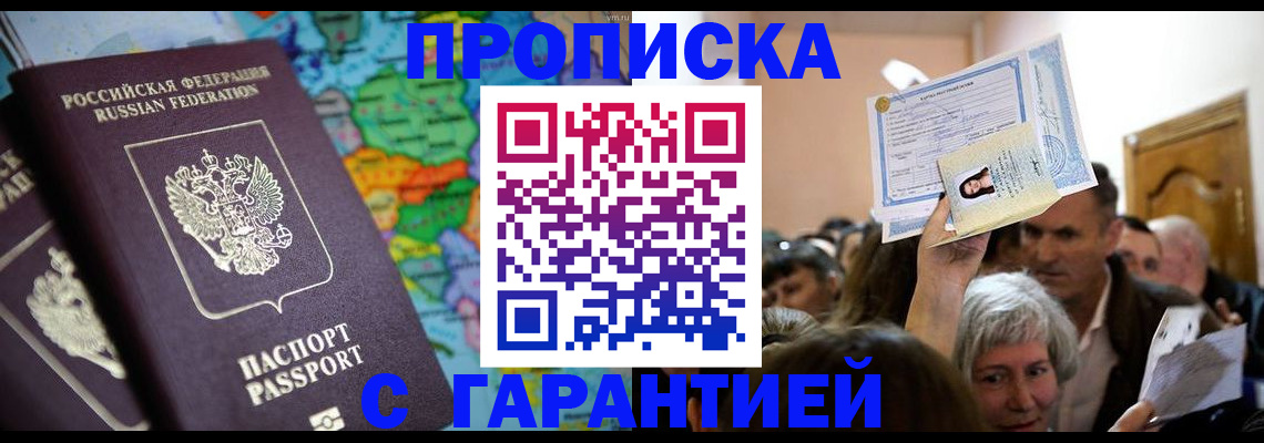 прописка законно в Медногорске